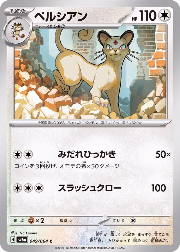 Persian - Common (049/064)
