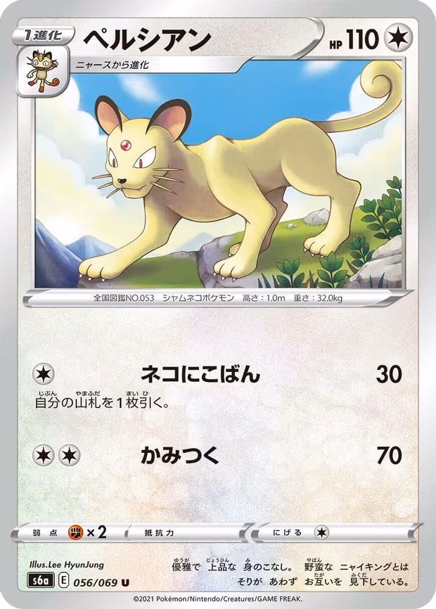 Persian - Uncommon (056/069)