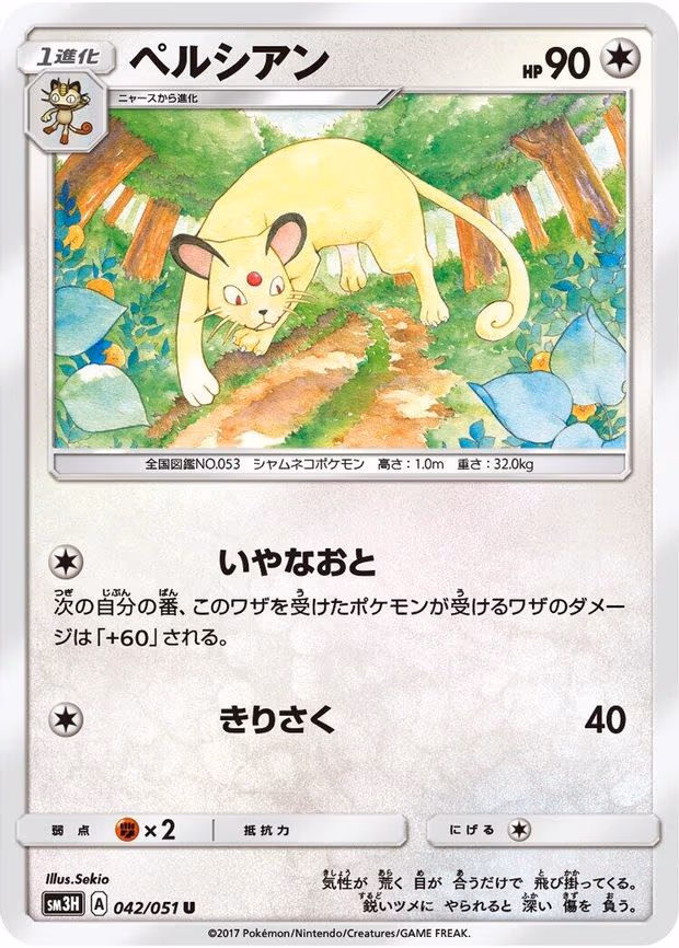 Persian - Uncommon (042/051)