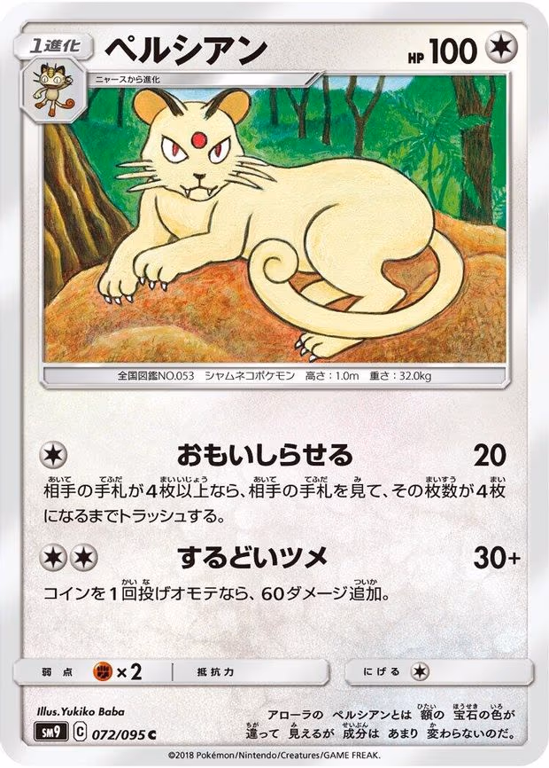 Persian - Common (072/095)