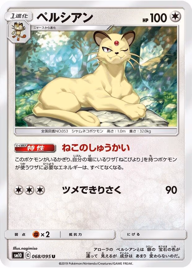 Persian - Uncommon (068/095)