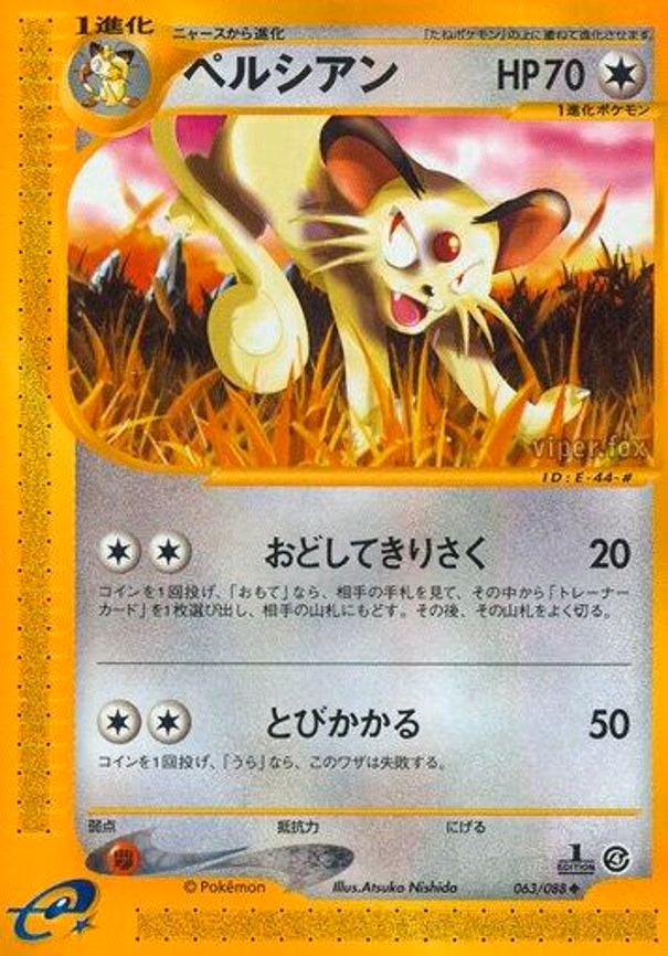 Persian - Uncommon (063/088)