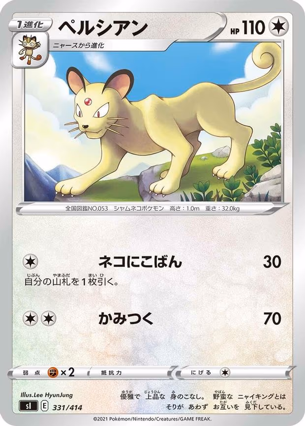 Persian (331/414)