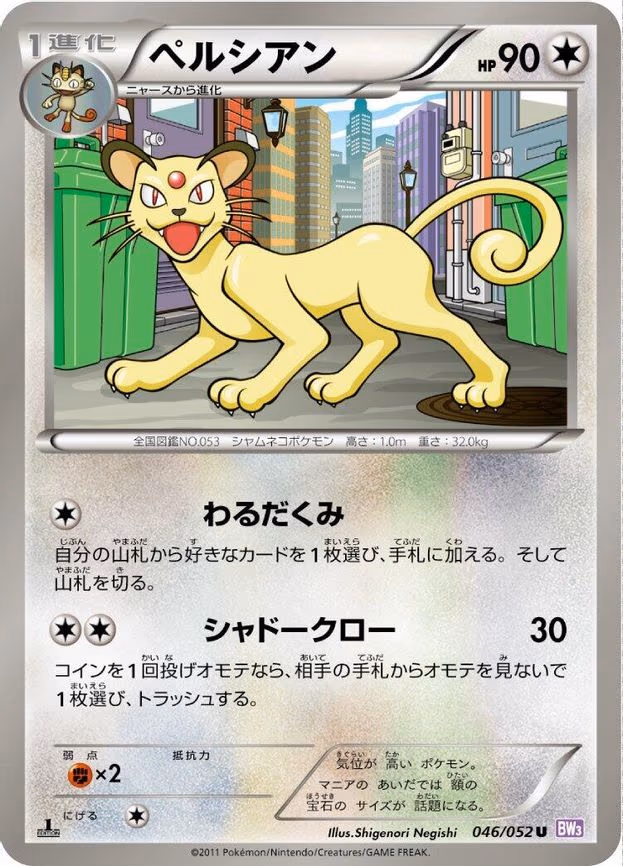 Persian - Uncommon (046/052)