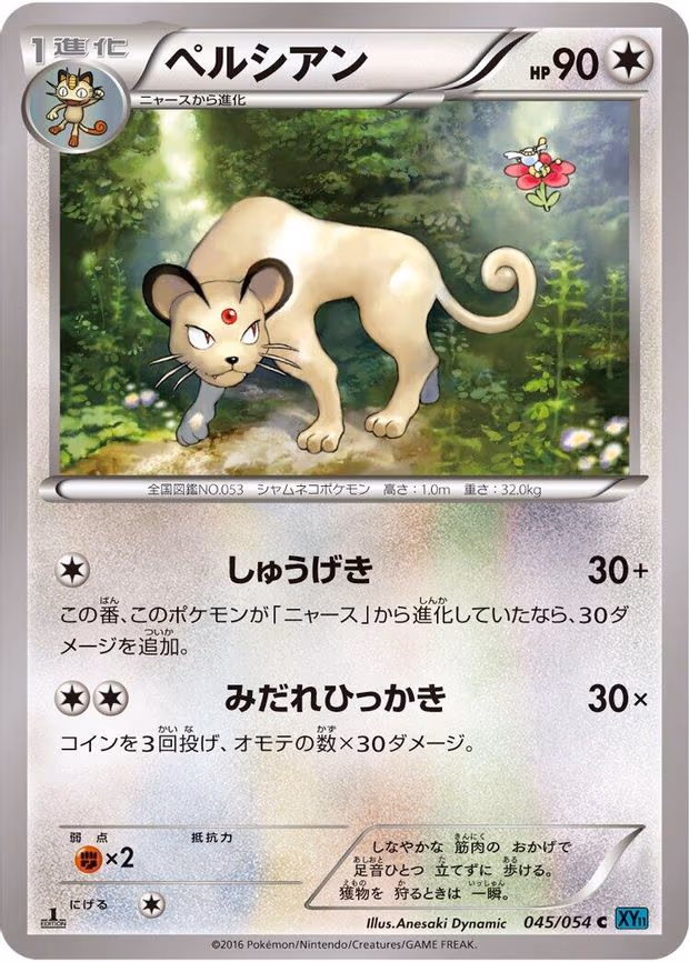 Persian - Common (045/054)