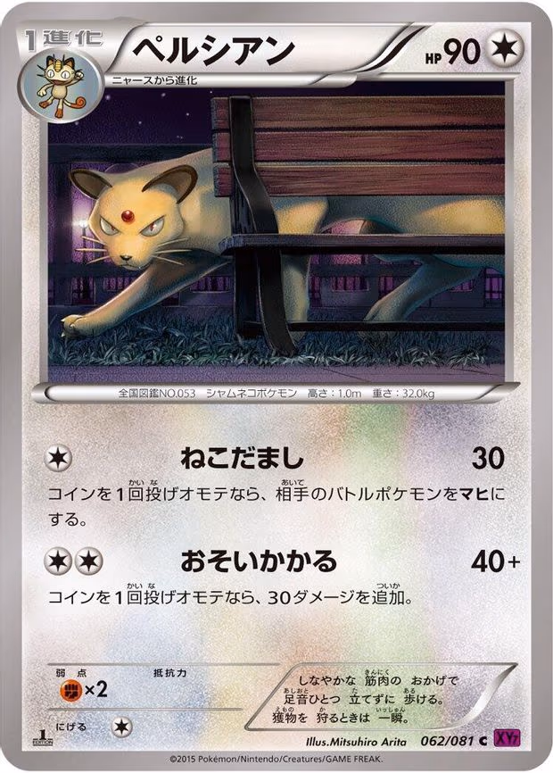 Persian - Common (062/081)