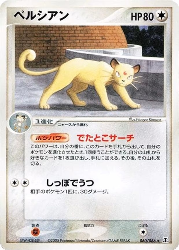 Persian - Rare (060/086)