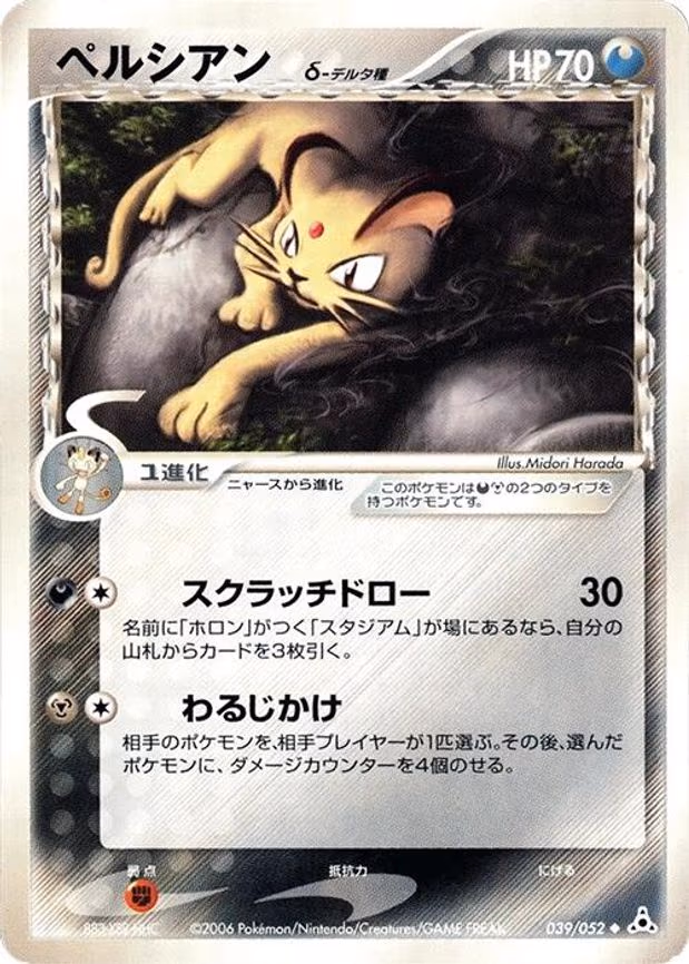 Persian (Delta Species) - Uncommon (039/052)