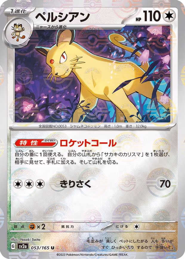 Persian (Poke Ball Pattern) - Uncommon (053/165)