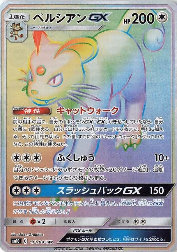 Persian GX - Hyper Rare (113/095)