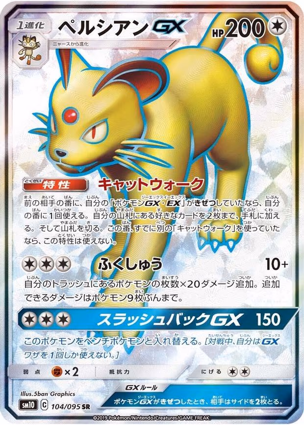 Persian GX - Super Rare (104/095)