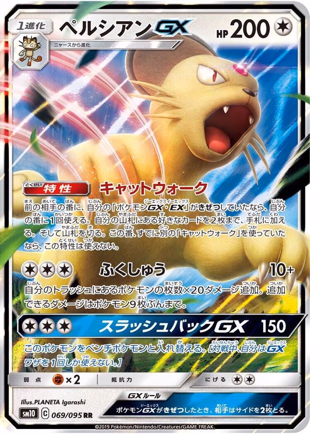 Persian GX - Double Rare (069/095)