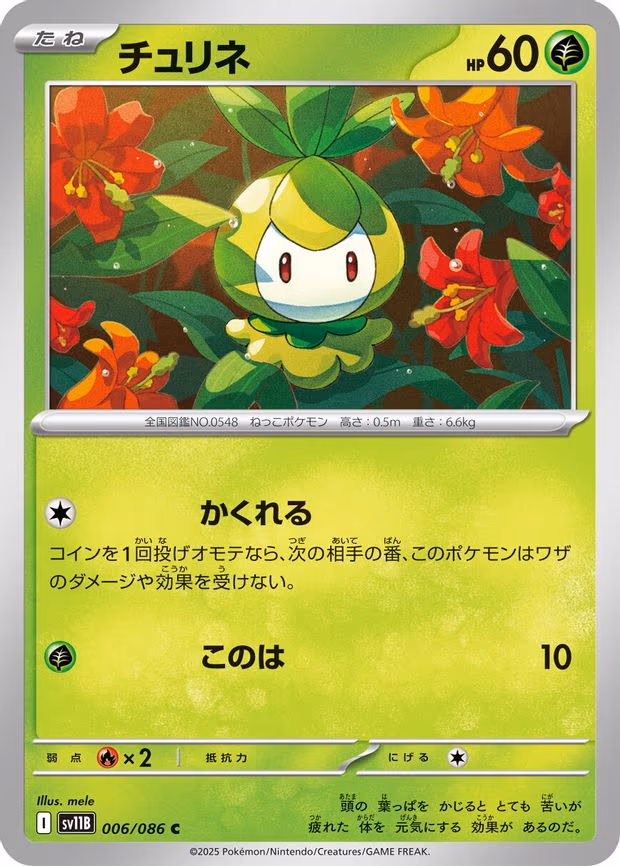Petilil