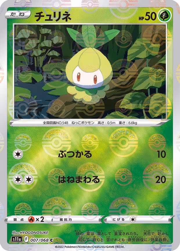 Petilil (Poke Ball Pattern) - Common (007/068)