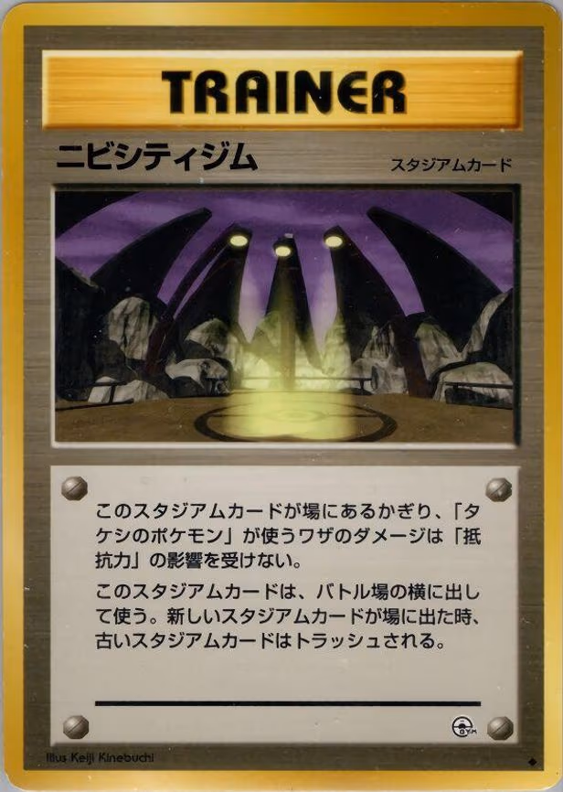 Pewter City Gym - Uncommon