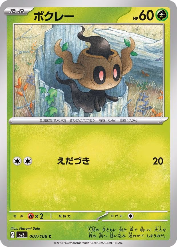 Phantump - Common (007/108)
