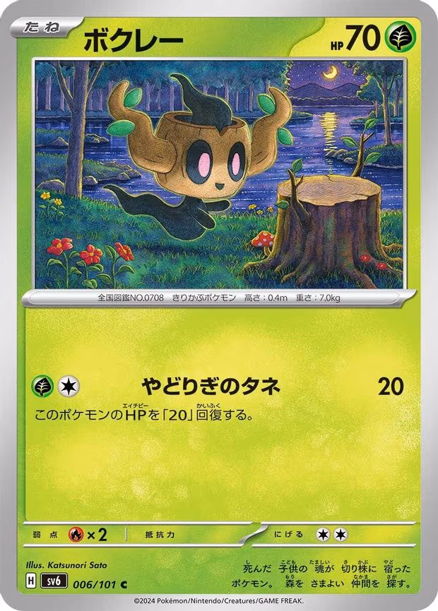 Phantump - Common (006/101)