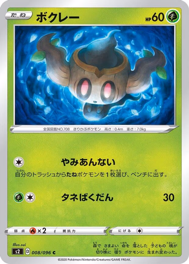 Phantump - Common (008/096)