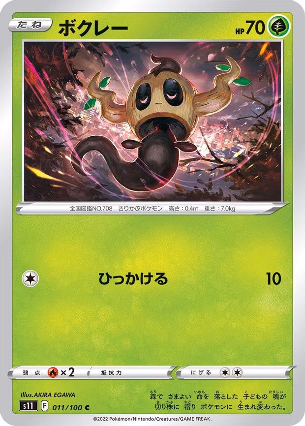Phantump - Common (011/100)