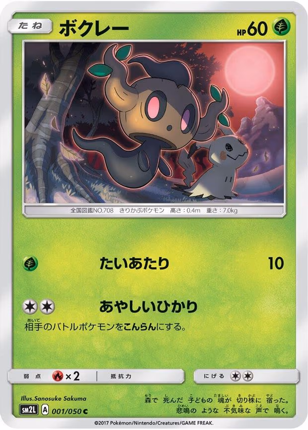 Phantump - Common (001/050)