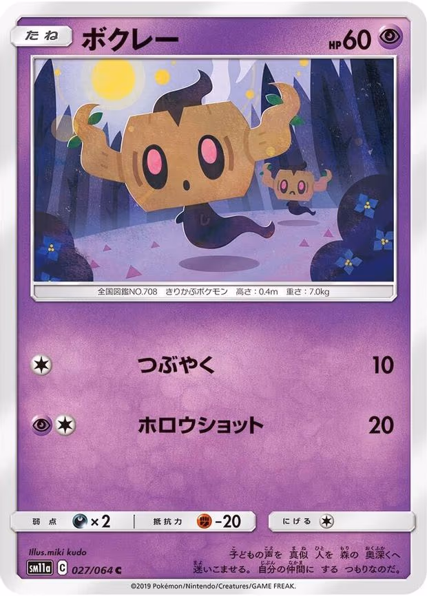Phantump - Common (027/064)