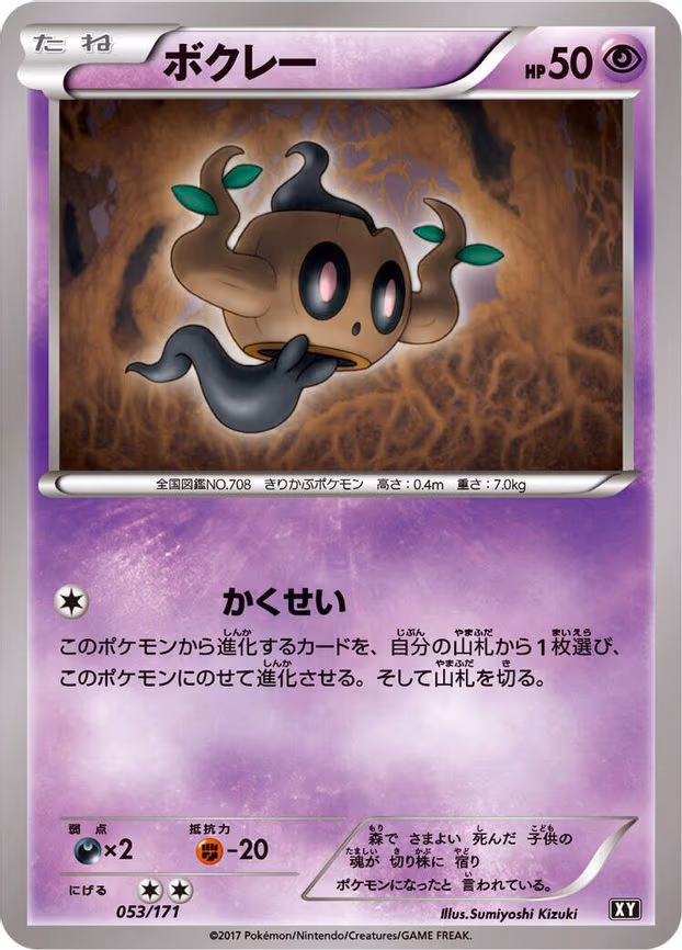 Phantump - None (053/171)