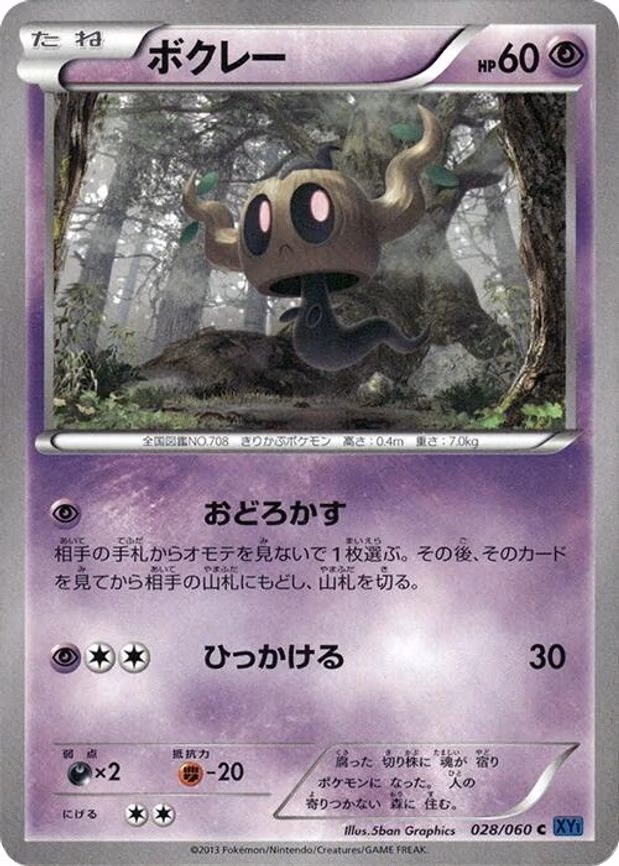 Phantump - Common (028/060)