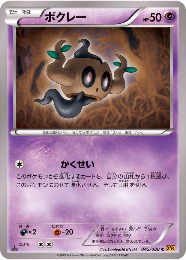 Phantump - Common (045/080)