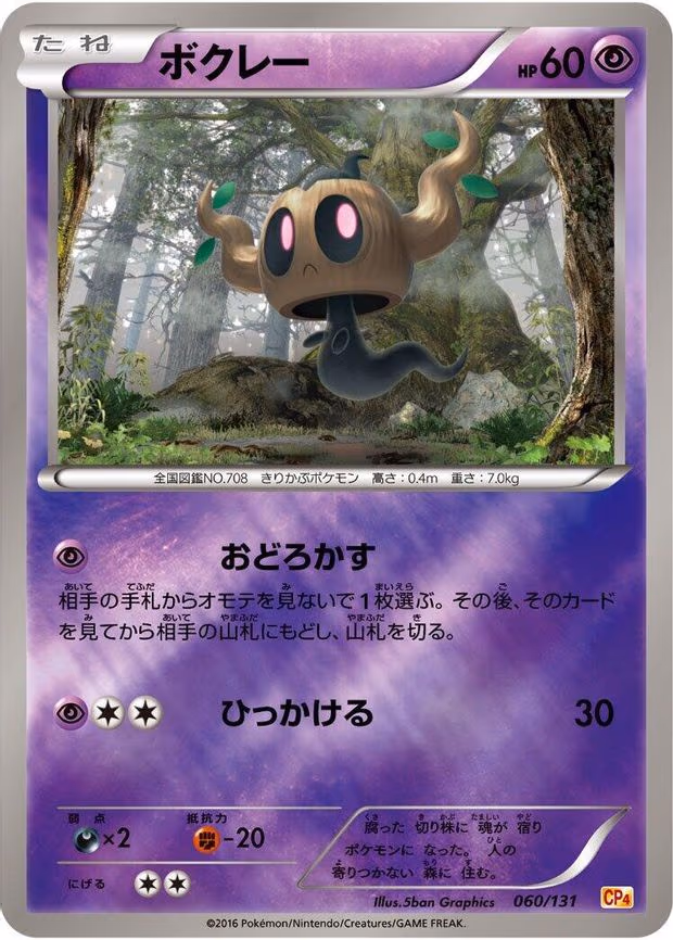 Phantump - None (060/131)