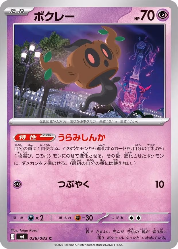 Phantump - Common (038/083)