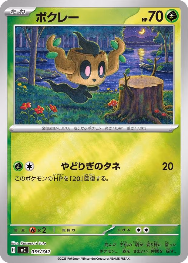 Phantump (Mirror Holo) - Common (055/742)