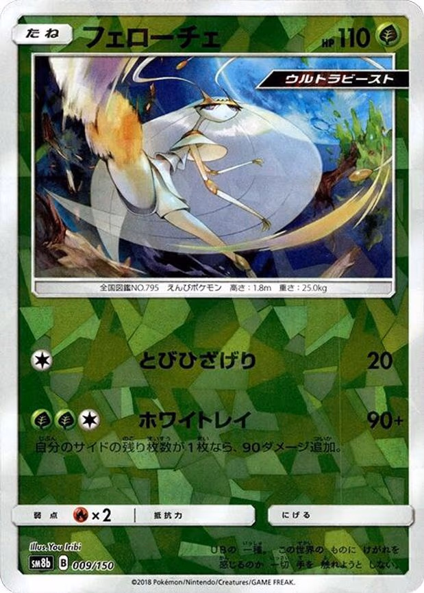 Pheromosa - 009/150 (Mirror Holofoil) - None (009/150)