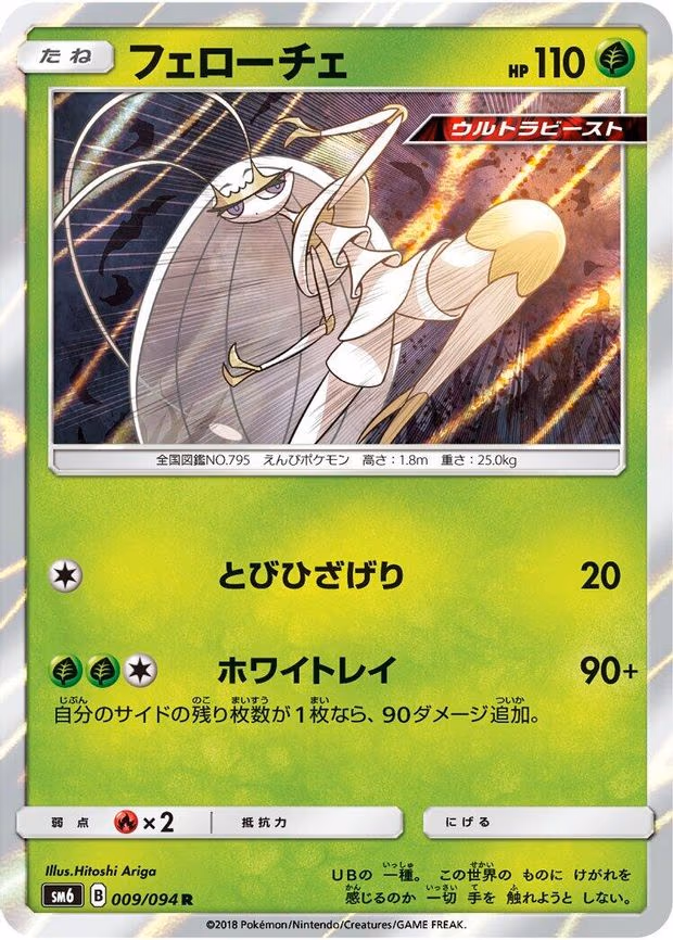 Pheromosa - Rare (009/094)