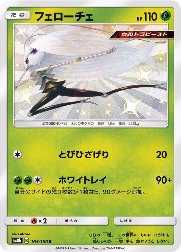 Pheromosa