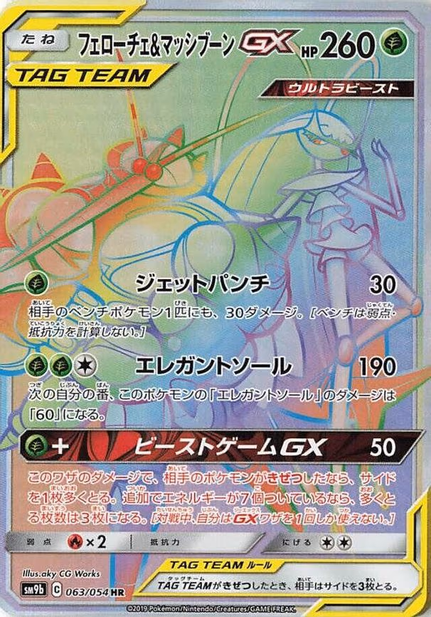 Pheromosa & Buzzwole GX - Hyper Rare (063/054)