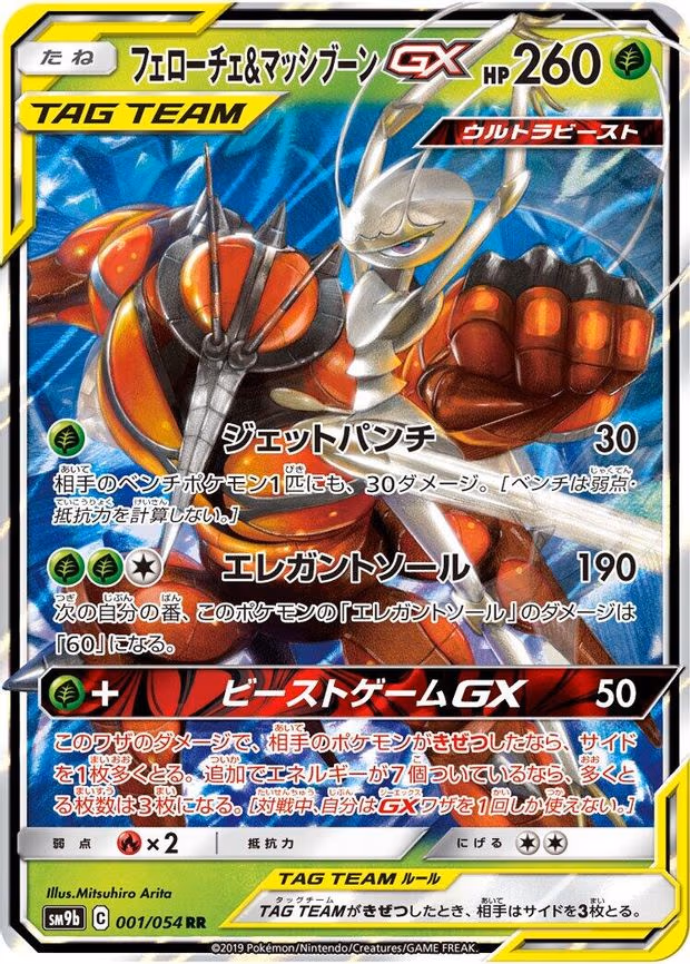 Pheromosa & Buzzwole GX - Double Rare (001/054)