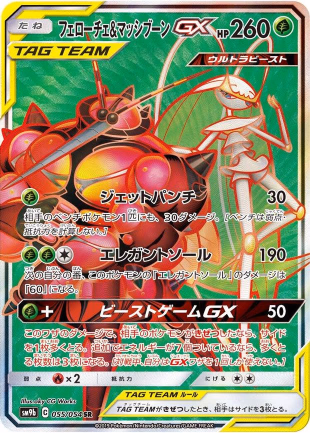 Pheromosa & Buzzwole GX - Super Rare (055/054)