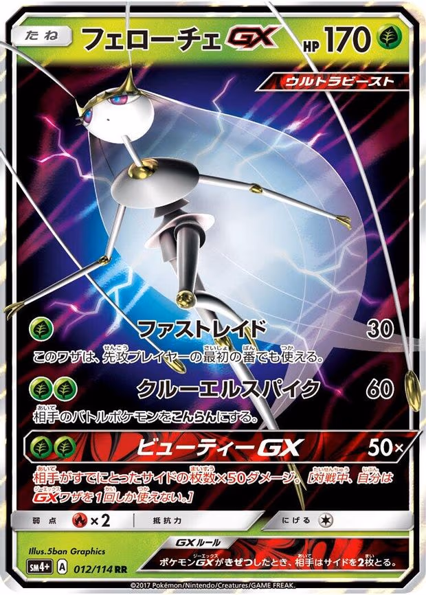 Pheromosa GX - Double Rare (012/114)
