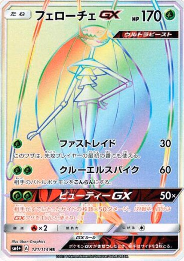 Pheromosa GX - Hyper Rare (121/114)