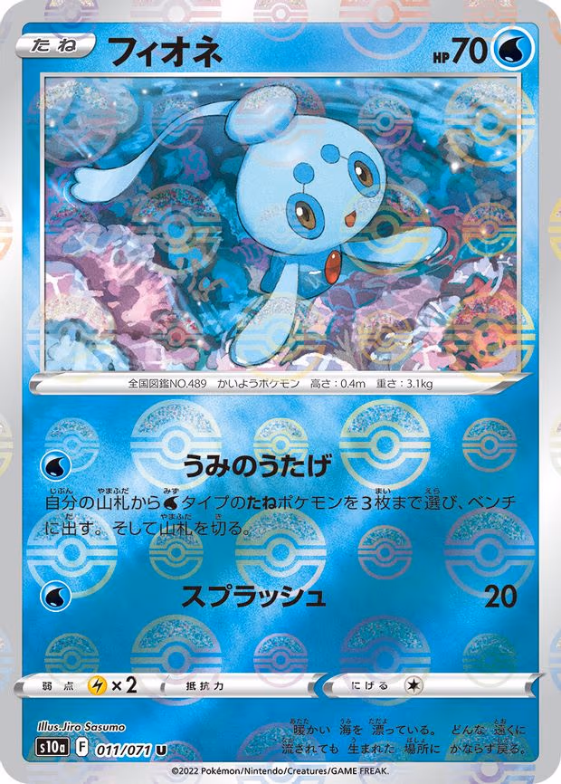 Phione (Mirror Holofoil) - Uncommon (011/071)