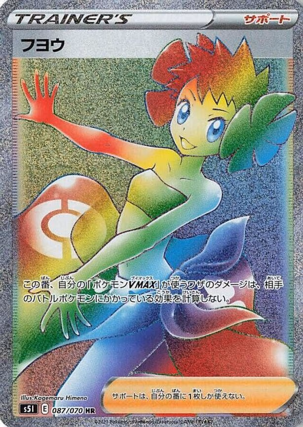 Phoebe - Hyper Rare (087/070)