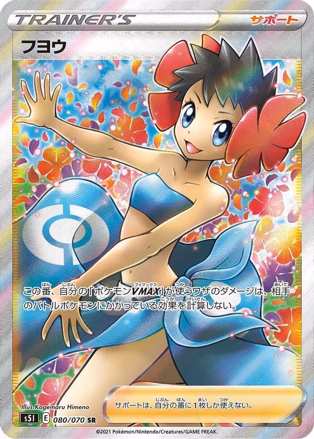 Phoebe - Super Rare (080/070)