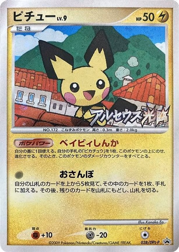 Pichu