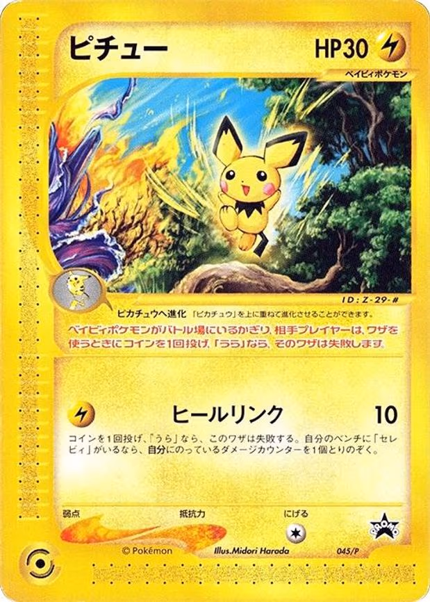 Pichu