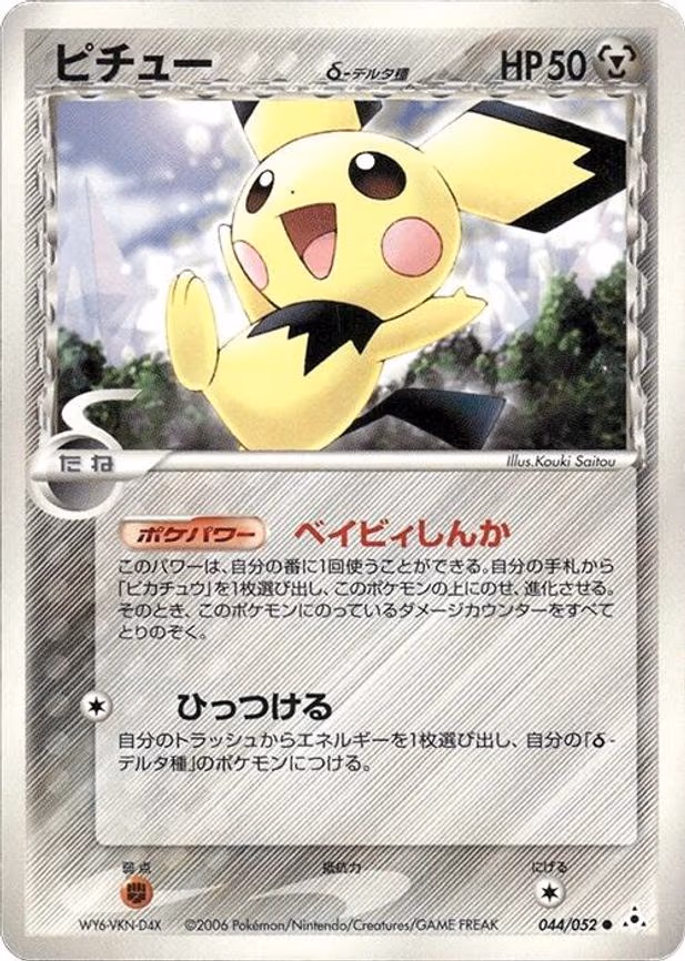 Pichu (Delta Species) - Common (044/052)