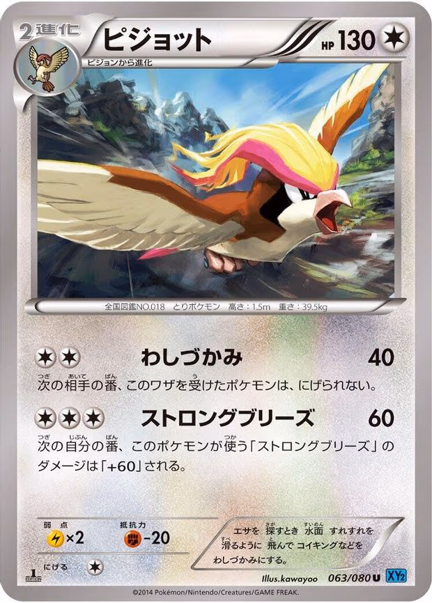 Pidgeot