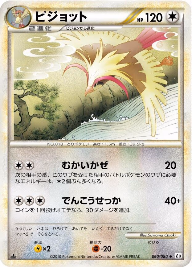 Pidgeot