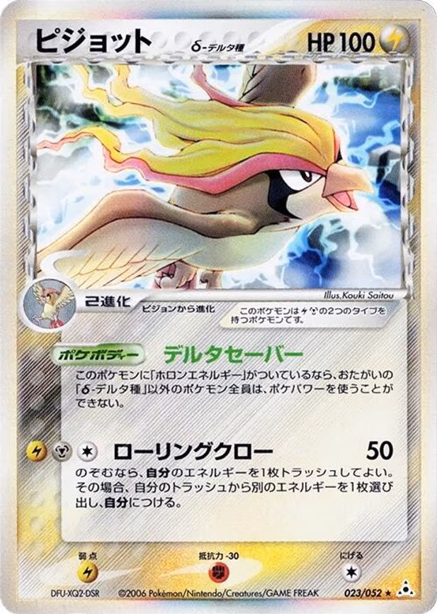 Pidgeot (Delta Species) - Holo Rare (023/052)
