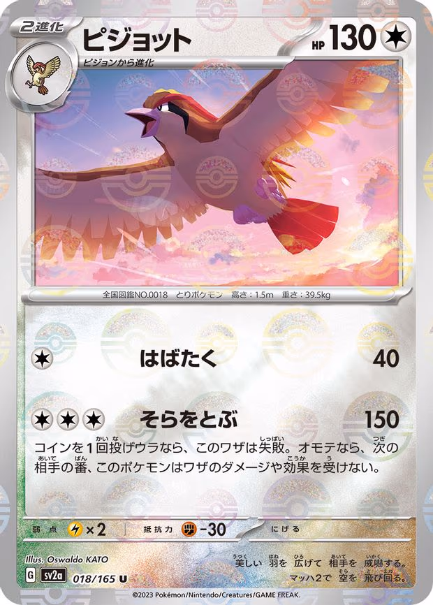 Pidgeot (Poke Ball Pattern) - Uncommon (018/165)