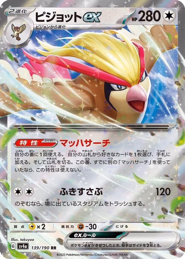 Pidgeot ex